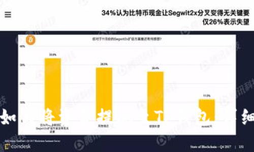 欧易如何将资金提现至TP钱包：详细指南