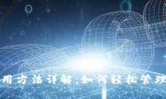 最新TP钱包使用方法详解：
