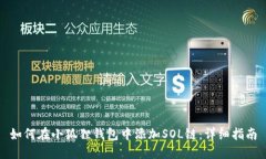 如何在小狐狸钱包中添加