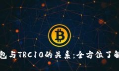 深入解析TP钱包与TRC10的关