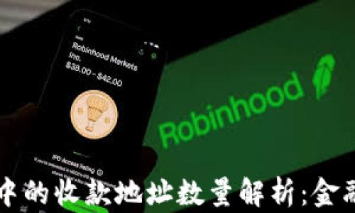 
比特币钱包中的收款地址数量解析：金融科技的未来