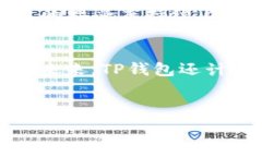     TP钱包创始人：揭秘这
