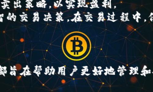   如何从TP钱包中提取FILE资产：详细指南 / 
 guanjianci TP钱包, 提取FILE, 加密货币, 钱包使用 /guanjianci 

## 内容主体大纲

1. **引言**
   - TP钱包简介
   - FILE资产的背景

2. **TP钱包的基础知识**
   - TP钱包的功能
   - 如何创建TP钱包

3. **FILE资产的了解**
   - 什么是FILE资产？
   - FILE资产的用途

4. **如何在TP钱包中提取FILE资产**
   - 提取FILE资产的步骤
     - 步骤一：打开TP钱包
     - 步骤二：选择FILE资产
     - 步骤三：选择提取选项
     - 步骤四：输入提取金额
     - 步骤五：确认交易
   - 注意事项

5. **提取后的资产管理**
   - 提取后的FILE资产存放
   - 如何监控提取状态

6. **常见问题解答**
   - 常见问题的分类
   - 重点问题详细解答

7. **结束语**
   - 总结
   - 鼓励读者实践

---

### 引言

随着加密货币市场的不断增长，越来越多的用户开始关注如何安全、方便地管理和提取他们在各大钱包中的资产。TP钱包作为一种非常流行的数字货币钱包，其用户界面友好，功能丰富，得到了广泛的认可。而FILE资产是TP钱包中一个重要的代币，了解如何从TP钱包中提取FILE资产尤为重要。

### TP钱包的基础知识

TP钱包的功能
TP钱包是一款综合性的加密货币钱包，支持多种数字资产的管理。它的功能包括但不限于资产存储、转账、交易和资产查询等。用户可以使用TP钱包轻松管理自己的数字资产，随时进行资金的进出。

如何创建TP钱包
创建TP钱包非常简单，用户只需下载应用程序，按照提示进行注册，设置密码并备份助记词。完成这些步骤后，用户就可以开始使用TP钱包管理其数字资产了。

### FILE资产的了解

什么是FILE资产？
FILE资产是某种特定的代币，通常与去中心化存储、数据管理等相关项目进行互动。了解它的特性，可以帮助用户更好地使用和投资。

FILE资产的用途
FILE资产的用途包括用于支付、交换、以及在特定平台中使用等。掌握这些用途可帮助用户在投资和交易中做出更明智的决策。

### 如何在TP钱包中提取FILE资产

提取FILE资产的步骤
提取FILE资产的具体步骤如下：

h4步骤一：打开TP钱包/h4
用户需要首先打开TP钱包应用，并输入密码登录到自己的账户。

h4步骤二：选择FILE资产/h4
在钱包主页上，找到并点击“资产”，然后选择“FILE”进行查看。

h4步骤三：选择提取选项/h4
点击“提取”选项，系统会提示用户输入提取地址和金额。

h4步骤四：输入提取金额/h4
用户需要在相应的框中输入希望提取的FILE数量，并确认转账地址的准确性。

h4步骤五：确认交易/h4
最后，用户需确认交易信息无误后，点击“确认”按钮，并输入相关密码以完成交易。

注意事项
在提取FILE资产时，用户需注意以下事项：
- 确保提取地址正确无误。
- 了解交易手续费，并确保账户余额足够。
- 关注区块链网络状态，选择合适的时间进行提取。

### 提取后的资产管理

提取后的FILE资产存放
提取完成后，用户可以选择将FILE资产存放到其他钱包中，或者使用交易平台进行交易。要关注各钱包的安全性以及相应费用。

如何监控提取状态
用户可以通过区块链浏览器查看提取状态，输入交易Hash即可查询到相关信息。

### 常见问题解答

常见问题的分类
用户在提取FILE资产的过程中容易出现一些问题，以下是常见问题的分类：
- 提取失败的原因
- 交易被延迟的处理方法
- 资产安全性问题
- 其他常见问题

重点问题详细解答

#### 1. 提取失败的原因是什么？

在提取过程中，用户可能会遇到提取失败的情况，常见原因包括以下几点：
首先，资金不足，尤其是在选择提取金额时，需确保账户余额足以支付提取金额和相关手续费。其次，输入的提取地址可能有误，这不仅会导致提取失败，还有可能导致资产损失。此外，网络问题也可能造成交易延迟，用户需要与区块链网络状态保持关注。
再次，用户可能没有满足某些交易条件，例如未完成身份验证或未满足平台的提取限制，这些都需要在提取前进行确认。最后，一些不可控的因素也可能导致提取失败，例如频繁的网络波动。因此，建议用户在提取前仔细检查每一步，确保所有信息的准确性。

#### 2. 交易被延迟的处理方法是什么？

交易延迟是指用户提交的交易在一定时间内未能完成，常见原因可能包括网络拥堵、手续费设置过低等。
首先，用户需了解当前区块链网络的状况，快速访问区块链浏览器查询自己交易的最新状态。在确认网络情况后，如果延迟持续过长，用户可以调整手续费并尝试重新提交交易，或直接联系TP钱包客服获取帮助。记住，选择高峰时段进行交易可能会导致延迟，因此建议在网络相对平稳的时候进行操作。
同时，用户也可以考虑将FILE转入其他安全的钱包中，如硬件钱包，以提高安全性，避免延迟造成的资金风险。

#### 3. 如何确保提取过程的资产安全？

在进行数字资产提取时，安全是用户最关注的问题。用户在进行每一步操作时，都需要小心谨慎：
首先，确保使用已知的、可信的应用程序来执行所有交易。下载TP钱包时，请从官方渠道获取。其次，在输入提取地址时，尤其需要小心，最好是复制粘贴而非手动输入，以避免地址错误导致损失。此外，建议用户开启双重验证等安全功能，加强账户保护。定期更换密码，也有助于保护账户安全。
用户还应定期备份助记词，并妥善保管，不要轻易分享给他人。同时，确认交易时请务必多次核实，以防止因疏忽造成的资金损失。总之，只有在安全的环境下进行交易，才能更好地保护自己的数字资产。

#### 4. 如果没有收到提取的FILE资产，该怎么办？

如果用户在完成交易后长时间没有收到FILE资产，可以考虑以下几步：
首先，检查区块链浏览器，输入交易ID，查看交易是否已被确认。如果在区块链上可以看到交易记录，但仍未到账，用户需要仔细检查提取地址是否正确，确认资金是否已转出。随后，可以联系TP钱包客服，提供相关信息请求协助。
如果没有看到交易记录，可能是由于交易未成功，用户需检查之前提到的常见失败原因，并根据具体情况采取措施。如果用户决策及时，且采取了有效措施，通常能够找回未到账的资金。

#### 5. 提取FILE与其他数字货币的区别？

提取FILE资产与提取其他数字货币的过程相似，但由于不同资产的技术和网络结构存在差异，一些细节可能不同。首先，不同的代币可能基于不同的区块链，因此用户需关注手续费、确认时间等因素。其次，一些代币还可能引入特定的技术要求，例如ERC-20代币的智能合约，这使得提取过程有所不同。
此外，不同代币的市场需求也可能影响提取的决策，例如文件存储代币的价格波动性如何，是否急需资金等。综合考虑这些因素，有助于用户在提取操作中做出更全面的判断。

#### 6. 提取FILE资产后如何进行买卖交易？

提取完FILE资产后，用户可以选择在各大交易平台进行买卖交易。首先，用户需要在可信的交易平台上创建账户，并完成身份认证。在交易平台上，用户需要充值FILE资产，通常将提取的FILE资产转入到交易平台的钱包地址。
完成充值后，用户可以选择与其他投资者进行交易，买入或卖出FILE资产。在进行交易时，需要密切关注市场价格变化，设定合理的买入卖出策略，以实现盈利。
此外，用户应了解不同交易平台的手续费政策，避免因为手续费过高影响利润。定期监控市场趋势和相关消息，也能帮助用户做出更明智的交易决策。在交易过程中，保持冷静和理性是成功的关键。

### 结束语

通过以上详细的内容，相信大家已经对如何从TP钱包中提取FILE资产有了全面的了解。无论是提取操作的步骤，还是相关问题的解答，都旨在帮助用户更好地管理和投资数字资产。希望每位用户都能在安全的环境下进行操作，妥善管理自己的数字资产，获取更多的收益。