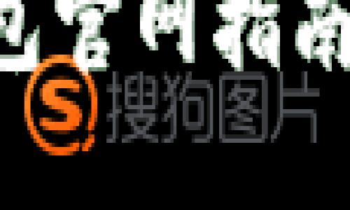 比特币在美国的钱包官网指南：安全性与选择技巧