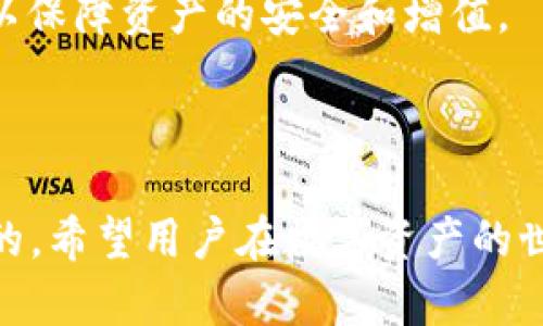    如何在欧易交易所提取资金到TP钱包  / 

 guanjianci  欧易, TP钱包, 数字资产, 加密货币  /guanjianci 

### 内容主体大纲

1. 引言
   - 介绍欧易平台和TP钱包的基本概念
   - 提出文章目的：指导用户如何将资金从欧易提取到TP钱包

2. 欧易平台概览
   - 欧易的历史和背景
   - 欧易的特点与优势
   - 用户群体及市场影响

3. TP钱包概览
   - TP钱包的定义与特点
   - TP钱包支持的数字资产种类
   - TP钱包的安全性分析

4. 提取流程概述
   - 欧易账号注册及身份验证
   - TP钱包安装与创建钱包地址
   - 提取流程的基本步骤

5. 在欧易提取资金到TP钱包的详细步骤
   - 第一步：登录欧易账号
   - 第二步：进入资产管理界面
   - 第三步：选择提取数字资产
   - 第四步：填写TP钱包地址并确认
   - 第五步：完成提取并查看状态

6. 常见问题解答
   - 提取费用及时间
   - 提取失败的原因及解决方案
   - 如何确保资金安全
   - 提取后如何在TP钱包中查看资金
   - 提取限制与规则
   - 使用TP钱包的注意事项

7. 结论
   - 重申提取流程的重要性
   - 鼓励用户根据本指南进行操作

---

### 内容

#### 1. 引言

随着数字货币的迅猛发展，各类交易平台和钱包应用层出不穷。其中，欧易（OKEx）作为全球知名的数字资产交易所，受到了众多投资者的青睐。而TP钱包作为一种轻便的钱包选择，以其安全性和便利性为广大用户提供了优质的服务。本文旨在帮助用户了解如何顺利地将资金从欧易提取到TP钱包，为用户的资产管理提供方便。

#### 2. 欧易平台概览

欧易成立于2014年，是一家为全球用户提供数字资产服务的交易所。其设立的宗旨是提供安全、高效的交易环境，帮助用户进行资产的增值。欧易的主要特点包括多种交易方式（现货、合约、杠杆交易等）、丰富的数字资产选择和相对较低的交易手续费。此外，欧易在全球范围内拥有庞大的用户基础，对市场的影响力也日益增强。

#### 3. TP钱包概览

TP钱包是一个基于区块链技术的数字资产钱包，用户可以使用该钱包安全、方便地管理加密货币。TP钱包支持多种数字资产的存储，如以太坊及其ERC20代币、比特币、EOS等。其用户界面友好、操作简单，非常适合新手用户。TP钱包的安全性方面，采用了多重加密技术，为用户的资产提供了有效保障。

#### 4. 提取流程概述

在将资金从欧易提取到TP钱包之前，用户需要确保他们在这两个平台上都拥有有效的账号。首先，用户需要在欧易注册并完成身份验证，确保交易的合法性。同时，用户需要在TP钱包中安装钱包应用，并获取钱包地址。完成账号的初始化后，用户可以按照简单的步骤将资金从欧易提取至TP钱包。

#### 5. 在欧易提取资金到TP钱包的详细步骤

提取资金的过程虽然简单，但用户在操作时需细心确认每一个步骤。以下是详细的操作步骤：

第一步：登录欧易账号
用户首先需要使用自己的账号和密码登录欧易交易所。如果用户忘记密码，可以通过找回密码的功能进行重置。

第二步：进入资产管理界面
登录后，用户可以在首页找到“资产”的链接，点击后进入资产管理界面。在该界面上，用户可以查看自己所有持有的数字资产及其当前价值。

第三步：选择提取数字资产
在资产管理界面，找到“提取”或“提现”选项，用户需要选择要提取的数字资产类型。例如，用户可以选择提取比特币、以太坊等。

第四步：填写TP钱包地址并确认
在选择要提取的资产后，系统会要求用户输入TP钱包的接收地址。用户需要打开TP钱包，复制钱包地址并粘贴到欧易的提取界面中，确保地址的正确性，以免造成资金损失。

第五步：完成提取并查看状态
用户在确认所有信息无误后，可以按照提示完成资金提取。提取后，用户可以在欧易的“提取记录”中查看提取状态，通常提取会在规定的时间内完成。

#### 6. 常见问题解答

提取费用及时间
提取费用和时间一直是用户关心的问题。提取费用通常由交易所设定，可能会因数字资产的不同而有所变化。欧易通常会在提取页面显示相应的费用信息。至于提取时间，通常在完成提取请求后，用户会在一定时间内收到资金，具体时间取决于区块链的处理速度。

提取失败的原因及解决方案
提取失败的原因可能有很多，包括但不限于错误的提取地址、网络延迟或系统故障等。用户在遭遇提取失败时，首先应检查提取的地址是否正确，其次可以通过欧易的官方客服进行咨询，了解具体的问题所在并获取解决方案。

如何确保资金安全
对于数字资产的安全，用户应时刻保持警惕。采用强密码、双重身份验证等方式可以有效提升账号的安全性。同时，用户在进行任何提取或转账操作时，需要认真检查地址的准确性，以防止资金的误转或丢失。

提取后如何在TP钱包中查看资金
一旦资金到账，用户可以直接在TP钱包的首页查看余额和交易记录。TP钱包会实时更新用户的资产状态，用户只需在“资产”页面进行查看即可。

提取限制与规则
不同的交易平台对提取有不同的限制，比如每日提取额度、手续费等规则，用户在进行提取前，应该仔细阅读相关的提取政策。此外，提取的限制可能会因用户的身份认证级别而有所不同，通常高等级的用户会有更高的提取限制。

使用TP钱包的注意事项
使用TP钱包时，用户需要注意多个方面，例如定期更新应用版本、妥善保管私钥和助记词、及时备份等。用户还需关注市场动态，进行合理的投资决策，以保障资产的安全和增值。

#### 7. 结论

通过上述的详细步骤与解答，相信用户能够顺利将资金从欧易提取至TP钱包。理解和掌握这些操作对于理顺资金流向和保障资产安全都是非常重要的。希望用户在数字资产的世界中，能够获得更好的投资体验和回报！