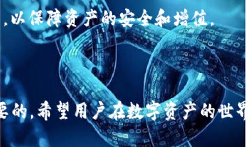    如何在欧易交易所提取资金到TP钱包  / 

 guanjianci  欧易, TP钱包, 数字资产, 加密货币  /guanjianci 

### 内容主体大纲

1. 引言
   - 介绍欧易平台和TP钱包的基本概念
   - 提出文章目的：指导用户如何将资金从欧易提取到TP钱包

2. 欧易平台概览
   - 欧易的历史和背景
   - 欧易的特点与优势
   - 用户群体及市场影响

3. TP钱包概览
   - TP钱包的定义与特点
   - TP钱包支持的数字资产种类
   - TP钱包的安全性分析

4. 提取流程概述
   - 欧易账号注册及身份验证
   - TP钱包安装与创建钱包地址
   - 提取流程的基本步骤

5. 在欧易提取资金到TP钱包的详细步骤
   - 第一步：登录欧易账号
   - 第二步：进入资产管理界面
   - 第三步：选择提取数字资产
   - 第四步：填写TP钱包地址并确认
   - 第五步：完成提取并查看状态

6. 常见问题解答
   - 提取费用及时间
   - 提取失败的原因及解决方案
   - 如何确保资金安全
   - 提取后如何在TP钱包中查看资金
   - 提取限制与规则
   - 使用TP钱包的注意事项

7. 结论
   - 重申提取流程的重要性
   - 鼓励用户根据本指南进行操作

---

### 内容

#### 1. 引言

随着数字货币的迅猛发展，各类交易平台和钱包应用层出不穷。其中，欧易（OKEx）作为全球知名的数字资产交易所，受到了众多投资者的青睐。而TP钱包作为一种轻便的钱包选择，以其安全性和便利性为广大用户提供了优质的服务。本文旨在帮助用户了解如何顺利地将资金从欧易提取到TP钱包，为用户的资产管理提供方便。

#### 2. 欧易平台概览

欧易成立于2014年，是一家为全球用户提供数字资产服务的交易所。其设立的宗旨是提供安全、高效的交易环境，帮助用户进行资产的增值。欧易的主要特点包括多种交易方式（现货、合约、杠杆交易等）、丰富的数字资产选择和相对较低的交易手续费。此外，欧易在全球范围内拥有庞大的用户基础，对市场的影响力也日益增强。

#### 3. TP钱包概览

TP钱包是一个基于区块链技术的数字资产钱包，用户可以使用该钱包安全、方便地管理加密货币。TP钱包支持多种数字资产的存储，如以太坊及其ERC20代币、比特币、EOS等。其用户界面友好、操作简单，非常适合新手用户。TP钱包的安全性方面，采用了多重加密技术，为用户的资产提供了有效保障。

#### 4. 提取流程概述

在将资金从欧易提取到TP钱包之前，用户需要确保他们在这两个平台上都拥有有效的账号。首先，用户需要在欧易注册并完成身份验证，确保交易的合法性。同时，用户需要在TP钱包中安装钱包应用，并获取钱包地址。完成账号的初始化后，用户可以按照简单的步骤将资金从欧易提取至TP钱包。

#### 5. 在欧易提取资金到TP钱包的详细步骤

提取资金的过程虽然简单，但用户在操作时需细心确认每一个步骤。以下是详细的操作步骤：

第一步：登录欧易账号
用户首先需要使用自己的账号和密码登录欧易交易所。如果用户忘记密码，可以通过找回密码的功能进行重置。

第二步：进入资产管理界面
登录后，用户可以在首页找到“资产”的链接，点击后进入资产管理界面。在该界面上，用户可以查看自己所有持有的数字资产及其当前价值。

第三步：选择提取数字资产
在资产管理界面，找到“提取”或“提现”选项，用户需要选择要提取的数字资产类型。例如，用户可以选择提取比特币、以太坊等。

第四步：填写TP钱包地址并确认
在选择要提取的资产后，系统会要求用户输入TP钱包的接收地址。用户需要打开TP钱包，复制钱包地址并粘贴到欧易的提取界面中，确保地址的正确性，以免造成资金损失。

第五步：完成提取并查看状态
用户在确认所有信息无误后，可以按照提示完成资金提取。提取后，用户可以在欧易的“提取记录”中查看提取状态，通常提取会在规定的时间内完成。

#### 6. 常见问题解答

提取费用及时间
提取费用和时间一直是用户关心的问题。提取费用通常由交易所设定，可能会因数字资产的不同而有所变化。欧易通常会在提取页面显示相应的费用信息。至于提取时间，通常在完成提取请求后，用户会在一定时间内收到资金，具体时间取决于区块链的处理速度。

提取失败的原因及解决方案
提取失败的原因可能有很多，包括但不限于错误的提取地址、网络延迟或系统故障等。用户在遭遇提取失败时，首先应检查提取的地址是否正确，其次可以通过欧易的官方客服进行咨询，了解具体的问题所在并获取解决方案。

如何确保资金安全
对于数字资产的安全，用户应时刻保持警惕。采用强密码、双重身份验证等方式可以有效提升账号的安全性。同时，用户在进行任何提取或转账操作时，需要认真检查地址的准确性，以防止资金的误转或丢失。

提取后如何在TP钱包中查看资金
一旦资金到账，用户可以直接在TP钱包的首页查看余额和交易记录。TP钱包会实时更新用户的资产状态，用户只需在“资产”页面进行查看即可。

提取限制与规则
不同的交易平台对提取有不同的限制，比如每日提取额度、手续费等规则，用户在进行提取前，应该仔细阅读相关的提取政策。此外，提取的限制可能会因用户的身份认证级别而有所不同，通常高等级的用户会有更高的提取限制。

使用TP钱包的注意事项
使用TP钱包时，用户需要注意多个方面，例如定期更新应用版本、妥善保管私钥和助记词、及时备份等。用户还需关注市场动态，进行合理的投资决策，以保障资产的安全和增值。

#### 7. 结论

通过上述的详细步骤与解答，相信用户能够顺利将资金从欧易提取至TP钱包。理解和掌握这些操作对于理顺资金流向和保障资产安全都是非常重要的。希望用户在数字资产的世界中，能够获得更好的投资体验和回报！
