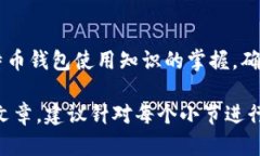   如何解决比特币钱包地址