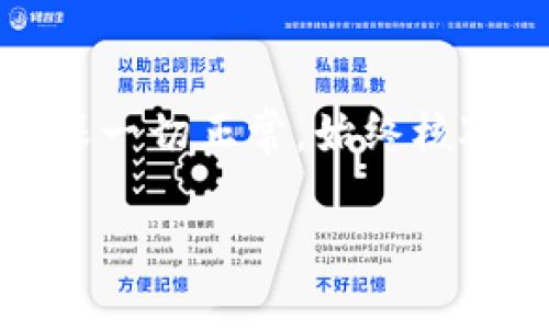 要明确提现或转账到TP钱包的时间，可以考虑以下几个因素：

1. **转账方式**：不同的转账方式（例如，区块链转账、银行转账、第三方支付等）所需的时间不同。区块链转账通常时间更长，因为需要确认交易。

2. **网络拥堵情况**：在区块链上，如果网络拥堵，转账确认时间会延长。高峰期间可能需要等待更长时间。

3. **交易费用**：通常，支付更高的交易费用会促使矿工优先处理你的交易，从而加快到账速度。

4. **TP钱包的处理时间**：虽然TP钱包在技术上支持即时到账，但实际到账时间仍可能受到系统负载和维护的影响。

### 具体步骤和注意事项

如果你想了解转账到TP钱包的具体步骤及注意事项，可以参考下面的内容：

#### 1. 确认钱包地址
在进行任何转账之前，确保你正确复制了TP钱包的地址。错误的地址将导致资金丢失。

#### 2. 选择合适的转账方式
根据你的需求选择合适的转账方式。例如，使用Ethereum转账可能更快，而使用传统银行转账可能需要几天时间。

#### 3. 注意网络手续费
确保你为转账支付了足够的网络手续费，以避免因手续费过低导致的交易延迟。

#### 4. 监控交易状态
你可以在区块链浏览器上输入你的交易ID来实时监控转账状态。

#### 5. 客服支持
如遇到任何问题，及时联系TP钱包的客服支持，以获得帮助。

### 常见问题及解答

#### 转账到TP钱包的平均时间是什么时候？
转账到TP钱包的时间取决于多种因素，包括转账方式、网络状况等。通常情况下，基于区块链的转账需要几分钟到几小时，而银行转账可能需要1到3个工作日。

#### 如果转账超过预期时间，该如何处理？
如果转账超过了预期时间，首先需要检查转账状态。如果显示交易已确认但未到账，可以联系TP钱包客服进行查询。如果在区块链上找不到交易记录，可能是转账失败，需要核实信息并重新操作。

#### 资金安全问题，如何保障我的钱包安全？
确保你的TP钱包安全，使用强密码和两步验证，定期备份私钥，防止恶意软件盗取资金。还要定期更新钱包软件，确保使用最新版本以防止漏洞。

#### 如何查看TP钱包的转账记录？
你可以在TP钱包的界面中查看转账记录，一般会在“交易记录”或“钱包历史”标签下。此外，可以使用区块链浏览器查询特定地址或交易ID。

#### 有没有提取限额的问题？
大多数钱包在进行转账时会有一定的限额，具体金额因钱包而异。因此在转账前，确认你的TP钱包和转账平台的提取限额，以免因额度不足而导致转账失败。

#### 对于新手用户，有哪些建议避免误操作？
对于新手用户，建议在转账前多做一些研究，确保了解流程。可以通过小额转账测试确保一切正常，始终核对钱包地址，并关注网络状态，以避免因不熟悉操作而造成资金丢失。

以上内容可以提供有用的信息，帮助用户更好地理解转账至TP钱包的过程和注意事项。
