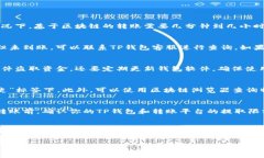 要明确提现或转账到TP钱包