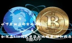 以下是相应部分的内容：