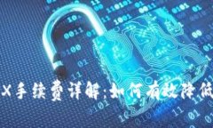 TP钱包TRX手续费详解：如何
