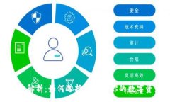 :TP钱包项目全解析：如何
