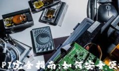 比特币钱包RESTful API完全指