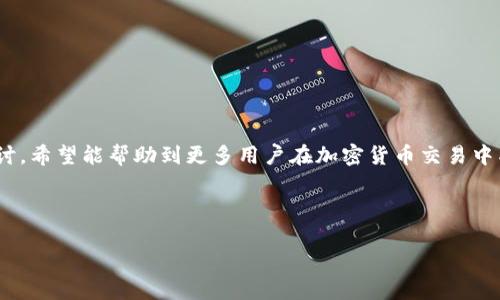 baioti如何安全卖出以太坊：冷钱包使用指南/baioti  
以太坊, 冷钱包, 卖出, 加密货币/guanjianci

## 内容主体大纲

1. 引言
   - 介绍以太坊和冷钱包的基本概念
   - 理论阐述加密货币交易的重要性

2. 冷钱包的功能与类型
   - 冷钱包的定义
   - 常见的冷钱包类型（硬件钱包、纸钱包等）

3. 为什么选择冷钱包?
   - 安全性分析
   - 与热钱包的比较
   - 冷钱包的便捷性

4. 如何使用冷钱包出售以太坊？
   - 准备工作
   - 转移以太坊到交易所
   - 交易过程解析

5. 安全卖出以太坊的技巧
   - 保障冷钱包的安全
   - 有效避免常见的交易诈骗

6. 常见问题解析
   - 案例分析与经验分享

7. 结束语
   - 总结冷钱包的重要性与未来展望

### 正文内容

#### 1. 引言

随着加密货币的日益普及，以太坊作为第二大市值的数字货币，已有了越来越多的用户。持有以太坊的人，整个过程包括购买、管理及最终出售都是非常重要的。而在出售的过程中，如何做到安全、便捷地操作便尤为重要。在众多加密货币管理工具中，冷钱包以其独特的安全性，成为了许多投资者的首选。本文将详细介绍如何通过冷钱包来安全地出售以太坊。

#### 2. 冷钱包的功能与类型

冷钱包是指没有连接到互联网的数字货币储存工具，因而极大地降低了被黑客攻击的风险。与热钱包相比，冷钱包的安全性更高，适合长期存储数字资产。常见的冷钱包有硬件钱包和纸钱包两种。

硬件钱包是以专用设备存储私钥，代表着冷钱包的最安全选项。而纸钱包则是将公钥和私钥以二维码的形式打印在纸上，用户需要妥善保管这些纸张，以免丢失或损坏。选择何种冷钱包，主要取决于个人的需求和使用习惯。

#### 3. 为什么选择冷钱包?

选择冷钱包的原因主要是安全性。冷钱包的设计使得黑客无法在网络上对它们下手，相比热钱包，避免了恶意软件和网络攻击的威胁。此外，冷钱包也具备便捷性的特点，用户可以在不需要网络连接的情况下随时查阅自己的资产情况。

与热钱包相比，冷钱包在使用上的灵活性稍低，因为它需要物理接触和操作，但其安全性确实更胜一筹。因此，对于那些长期持有并不打算频繁交易数字货币的用户，冷钱包无疑是一个理想的选择。

#### 4. 如何使用冷钱包出售以太坊？

通过冷钱包出售以太坊的过程其实分为几步：
1. 准备工作：确保自己的冷钱包安全且能够正常使用，确保有充足的以太坊储存。
2. 转移以太坊到交易所：查找一个可信赖的交易所，使用冷钱包的私钥进行相关转账操作。
3. 交易过程解析：登录交易所账户，选择以太坊的卖出选项，输入需要出售的数量，并确认交易。

接下来，详细介绍每一步具体操作的注意事项，让用户能清楚理解整个过程。

#### 5. 安全卖出以太坊的技巧

在使用冷钱包出售以太坊时，用户应当保持警惕，以下是一些安全的操作技巧：
- 定期更新冷钱包的固件，确保安全。
- 使用双重认证功能来增加交易账户的安全性。
- 小心钓鱼网站，确保每次访问交易所是通过正规链接。

在整个交易过程后，还要注意保留交易记录，以备日后的查询和验证。

#### 6. 常见问题解析

在本文最后部分，将针对读者提出的几个常见问题进行解答。每个问题都将涵盖至少600字，以确保读者对冷钱包和以太坊卖出有完整理解。

1. 什么是冷钱包，为什么选择它？
2. 冷钱包和热钱包的区别在哪里？
3. 如何选择适合自己的冷钱包？
4. 卖出以太坊后收益如何管理？
5. 有哪些常见的以太坊出售诈骗？
6. 未来冷钱包的趋势如何？

### 结束语

在现今频繁变换的加密货币市场中，冷钱包以其高效、安全的特点，成为越来越多投资者的偏爱工具。本文对如何通过冷钱包安全出售以太坊进行了详细探讨，希望能帮助到更多用户在加密货币交易中成功、安全地进行操作！ 

---

以上是完整的内容大纲及部分草稿内容的建议，实际撰写到3500字可进一步扩展每个部分的细节和实例。