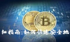 TP钱包充值详细指南：如何