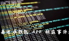如何处理泰达币钱包 APP