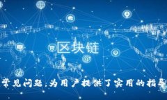 baioti如何安全快捷地使用