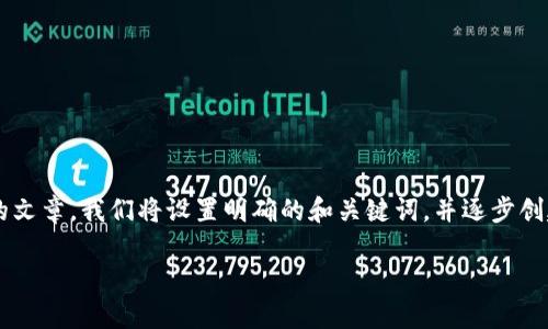 为了撰写一篇关于“TP钱包如何增加复制提示”的文章，我们将设置明确的和关键词，并逐步创建内容大纲和相应的细节。以下是该文章的结构：

如何在TP钱包中增加复制提示，避免转账错误