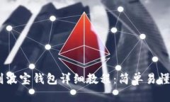 USDT提币到波宝钱包详细教