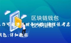 请注意：有关数字货币的