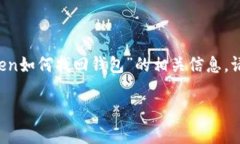 为确保准确性和详细性，