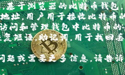 比特币钱包的英文短语通常有：

1. **Bitcoin Wallet** - 指比特币钱包的通用术语，用于存储和管理比特币。
2. **Hot Wallet** - 在线钱包，随时可以访问，但安全性相对较低。
3. **Cold Wallet** - 离线钱包，通常用于存储长期投资的比特币，安全性较高。
4. **Hardware Wallet** - 硬件钱包，是一种物理设备，用于存储比特币，具有很高的安全性。
5. **Paper Wallet** - 纸钱包，将比特币地址和私钥打印在纸上，完全离线存储。
6. **Mobile Wallet** - 移动钱包，应用于智能手机上方便随时随地进行比特币交易。
7. **Web Wallet** - 网络钱包，基于浏览器的比特币钱包，方便易用但需注意安全问题。
8. **Wallet Address** - 钱包地址，用户用于接收比特币的唯一标识。
9. **Private Key** - 私钥，是访问和管理钱包中比特币的关键，不可泄露。
10. **Recovery Phrase** - 恢复短语，助记词，用于找回丢失的钱包。

如果你有其他关于比特币钱包的问题或需要更多信息，请告诉我！