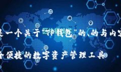 注意：以下是一个关于“