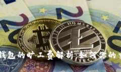 以太坊钱包的旷工费解析