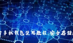 狗狗币官方手机钱包使用