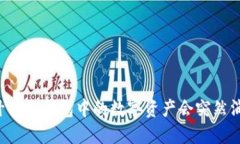 为什么TP钱包中的数字资产