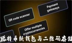 如何创建比特币纸钱包与