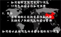 内容大纲1. 引言   - 封面问