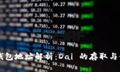 以太坊钱包地址解析：D