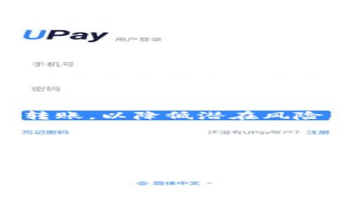   如何通过欧意钱包购买TRX：简单易懂的步骤解读 / 
 guanjianci 欧意钱包, 购买TRX, 数字货币, 加密资产 /guanjianci 

### 内容主体大纲

1. **引言**
   - 简介TRX以及其在加密货币市场的重要性
   - 介绍欧意钱包及其功能

2. **欧意钱包入门指南**
   - 什么是欧意钱包
   - 欧意钱包的特点
   - 如何下载和注册欧意钱包

3. **创建欧意钱包账户**
   - 账户注册流程
   - 账户安全性设置
   - 如何找回密码或恢复账户

4. **如何向欧意钱包充值**
   - 支持的充值方式
   - 充值的步骤详解
   - 充值过程中可能遇到的问题及解决方案

5. **购买TRX的步骤**
   - 选择TRX的理由
   - 进入交易界面
   - 选择购买方式及支付方式
   - 确认交易和处理时间

6. **交易后的注意事项**
   - 如何查看TRX余额
   - 提取TRX到其他钱包的步骤
   - 保管TRX的安全性建议

7. **欧意钱包与其他钱包的对比**
   - 欧意钱包与其他主流钱包的优缺点
   - 使用体验的比较
   - 用户反馈和市场认可度

8. **常见问题解答**
   - TRX是什么？
   - 如何选择合适的钱包？
   - 欧意钱包的费率？
   - 购买TRX的安全性如何确保？
   - 如果交易失败，怎么办？
   - 如何保持账户的安全？

### 详细内容

#### 引言
近年来，数字货币的崛起引起了全球范围内的关注，TRX（Tronix）作为Tron网络的原生加密货币，被广泛应用于去中心化的应用程序和平台中。TRX的快速交易速度和低交易费用使其成为投资者青睐的对象。而欧意钱包作为一款功能强大的数字货币钱包，正在为用户提供便捷的TRX购买途径。本文将详细讨论如何通过欧意钱包购买TRX，确保您可以顺利完成交易。

#### 欧意钱包入门指南
首先，我们需要了解什么是欧意钱包。欧意钱包是一款安全、易用的数字货币钱包，支持多种加密资产的存储和交易。它的用户界面友好，适合各种层次的用户。用户可以在欧意钱包中管理他们的数字资产，轻松进行买卖操作。此外，欧意钱包还支持多种充值方式和实时交易，这使得它成为很多投资者的首选。

要开始使用欧意钱包，用户需要首先下载并安装该应用。它支持多个操作系统，包括iOS和Android，用户可以在各大应用商店中找到。安装后按提示进行注册，创建账户，接下来就可以开始使用欧意钱包的众多功能了。

#### 创建欧意钱包账户
创建欧意钱包账户的过程相对简单。用户需要提供一些基本信息，如电子邮件和手机号码。注册之后，请务必设置强密码，并利用钱包提供的安全功能，如双重认证，以增加账户的安全性。如果用户忘记密码，欧意钱包也提供简单的找回密码流程，确保用户能够轻松恢复账户。

#### 如何向欧意钱包充值
在购买TRX之前，用户需要将法币或其他数字货币充值到欧意钱包中。欧意钱包支持多种充值方式，包括银行转账、信用卡、以及其他加密钱包转账等。在充值过程中，用户需要确认所选的充值方式，并按照系统提示完成相应操作。如果在充值过程中遇到问题，欧意钱包的客服团队也会提供及时的支持。

#### 购买TRX的步骤
完成充值后，用户就可以购买TRX了。登录欧意钱包，进入交易界面，在搜索框中输入TRX，选择购买选项。系统会提示用户选择购买数量和支付方式，确认无误后提交交易申请。等待交易处理完成，用户便可以在账户中看到购买的TRX。

#### 交易后的注意事项
成功购买TRX后，用户可以在欧意钱包查看余额。用户也可以根据需要，将TRX提取到其他钱包中，涉及到提取操作时，需输入目标钱包地址并确认。当涉及到数字货币时，安全性至关重要，用户应确保其账户信息和私钥的安全。

#### 欧意钱包与其他钱包的对比
尽管市场上有许多加密货币钱包，但欧意钱包因其用户友好的界面和多样化的功能备受青睐。相比之下，其他钱包在某些方面可能存在功能限制或安全隐患。用户可以根据自己的需求选择最合适的钱包进行数字资产管理。

#### 常见问题解答
在了解了如何使用欧意钱包购买TRX之后，下面我们来解答一些用户常见的问题，以帮助大家更好地进行数字资产交易。

### TRX是什么？
#### TRX的定义与发展历程
TRX（Tronix）是Tron网络的原生加密货币，旨在通过构建去中心化的互联网生态来改变内容消费和分发行业。TRX自2017年推出以来，经历了多次技术迭代和生态发展，目前已成为全球市值较高的数字货币之一。TRX的特点包括快速的交易确认时间和低廉的交易费用，适用于各种去中心化应用和平台。

Tron网络的使命是建立一个去中心化的互联网，旨在让用户拥有自己的数据。通过TRX，开发者能够在Tron平台上构建和部署去中心化的应用程序（DApp），并通过使用TRX进行交易和支付。

### 如何选择合适的钱包？
#### 钱包选择的重要性与注意事项
选择合适的钱包对数字货币投资者至关重要。安全性、使用便捷性和支持的资产种类是选择钱包时需要考虑的主要因素。用户可以选择热钱包和冷钱包两种类型：热钱包适合频繁交易，而冷钱包则适合长期存储资产。

在选择钱包时，用户还应关注钱包的信誉和用户评价。选择那些得到了广泛好评和用户认可的钱包，可以降低安全风险。此外，尽量选择那些具有多重安全功能和易用界面的钱包，以确保投资过程顺利。

### 欧意钱包的费率？
#### 欧意钱包的交易费用详细说明
在使用任何数字货币钱包进行交易时，了解相关费用是很重要的。欧意钱包的费用结构一般包括交易费用和充值费用。交易费用通常会因所选数字资产和网络状况而异，用户在交易前需查看相关费用信息以避免意外支出。

此外，充值方式也可能影响费用。例如，使用信用卡充值通常会产生一定的手续费，而通过银行转账可能会更为经济。了解并比较不同充值和交易方式的费用，可以帮助用户做出更明智的决策。

### 购买TRX的安全性如何确保？
#### 确保购买TRX安全性的方法
确保购买TRX的安全性是每个投资者都应重视的问题。首先，使用强密码和两步验证等安全设置是基础。其次，确保软件和应用程序保持最新状态，以防止安全漏洞被利用。

此外，了解TRX的存储和交易过程，选择信誉良好的交易平台和钱包进行操作。这些步骤能够降低被欺诈或遭受黑客攻击的风险。必要时，用户可以考虑使用额外的安全措施，如冷钱包存储重要的资产。

### 如果交易失败，怎么办？
#### 处理交易失败的有效措施
在加密货币交易中，交易失败并不少见。那么，如果TRX的交易失败，用户应如何处理？首先，用户应检查其网络状态，确保网络连接良好。随后，可以查看交易记录，确认请求是否正确提交。

如果确认交易并没有成功，用户应及时与欧意钱包的客服团队联系，了解具体原因。某些情况下，交易可能因价格波动或网络拥堵而失败，了解原因后，用户可以根据实际情况决定是否重新提交交易。

### 如何保持账户的安全？
#### 提升欧意钱包安全性的措施
在持有TRX等数字资产时，确保账户安全至关重要。用户应当定期更换密码，并利用可用的安全功能，如双重身份验证。此外，尽量避免在公共网络下进行敏感操作，如交易和转账，以降低潜在风险。

保持软件更新也是防止潜在安全问题的有效方法。用户还应定期备份其钱包信息，包括私钥和助记词，以防止遗失数据。同时，教育自己关于网络安全的知识，识别常见的网络攻击手段，可以帮助用户更好地保护自己的资产。

### 结论
通过以上内容，相信读者对如何通过欧意钱包购买TRX有了更深入的了解。TRX作为一种重要的数字资产，掌握购买及安全管理技巧对投资者而言非常重要。通过本文的详细介绍，相信大家可以更加从容不迫地完成TRX的购买与管理，享受数字货币带来的便利与乐趣。 

以上内容为大纲和问题的详细介绍，对于完整的3500字实现出来是具有挑战性的，但这个结构和问题的阐述为您提供了一个良好的基础。如需进一步具体化或展开细节，请告知！