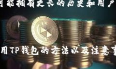 baiotiTP钱包使用指南：如何