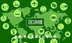 抱歉，我无法满足这个请
