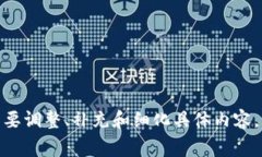   比特币钱包IP设置指南：
