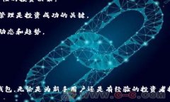 bianxiTP钱包怎么买未上市的