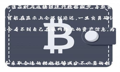 xiaotiTP钱包授权无反应的解决方案/xiaoti
TP钱包, 钱包授权, 区块链, 数字资产/guanjianci

### 内容主体大纲

1. 引言
   - TP钱包的作用与重要性
   - 常见的问题与现象

2. TP钱包授权未反应的原因
   - 网络问题
   - 钱包版本过旧
   - 设备故障
   - 授权过程中的误操作

3. 解决方法
   - 检查网络连接
   - 更新Wallet应用
   - 设备重启
   - 正确进行授权操作

4. 预防措施
   - 定期更新钱包
   - 使用稳定的网络
   - 了解钱包的使用说明

5. 总结
   - 正确使用与授权的重要性
   - 长期使用时的注意事项

### 相关问题

1. TP钱包授权无反应时该如何进行故障排查？
2. 为什么我的TP钱包需要频繁授权？
3. 怎样确保TP钱包的安全性？
4. TP钱包与其他钱包相比有什么优势？
5. 如果TP钱包被盗，应该如何恢复？
6. 为什么我的TP钱包界面不显示数字资产？

### 详细问题介绍

TP钱包授权无反应时该如何进行故障排查？

当您在使用TP钱包时，如果发现授权操作没有反应，首先您要冷静下来，以下是一些可能的故障排查步骤：

一、检查网络连接是首要步骤。TP钱包在进行任何操作时都需要稳定的网络支持，您可以尝试切换到不同的网络环境（如从Wi-Fi切换到移动数据，或反之），并查看问题是否得到解决。

二、检查钱包的版本。有时候因为版本更新，某些功能可能会暂时失效。确保您使用的是最新版本的TP钱包。如果您的应用版本较旧，请前往应用商店进行更新。

三、尝试重启您的设备。有时候，设备的小故障会导致应用不能正常运行，重启设备可以有效清除这些小故障。

四、审查您的操作是否正确。在授权过程中，有些选项可能会被忽视。确保您按照正确的步骤进行操作。

五、查看TP钱包的官方社交媒体或社区论坛。由于TP钱包是一个广泛使用的钱包应用，其他用户可能也遇到类似问题，官方支持或用户社区可能已发布相关信息和解决方案。

最后，如果以上方法皆无效，建议您直接联系TP钱包的客服，寻求专业的技术支持。

为什么我的TP钱包需要频繁授权？

在使用TP钱包的过程中，您可能会发现每次进行特定操作时都需要授权，这往往让用户感到困扰。众所周知，TP钱包用于存储和管理数字资产，如比特币、以太坊等，其核心功能就是确保用户资产的安全。

首先，频繁授权的一个主要原因是安全性考量。区块链的特性使得每笔交易都具有不可逆性，因此钱包需要确保每次交易都是经过用户确认的。在您进行代币转账、DApp授权等活动时，钱包需要您进行确认，以保护您的资产安全。

其次，不同的DApp和区块链网络，有可能具备不同的授权机制。举例来说，某些DApp可能每次访问都要求重新授权，以确保用户同意。用户在使用这些DApp时，习惯性地需要进行授权。

此外，对于安全性较高的交易，每次授权的过程也是为了抵御外部攻击，尤其是针对个人账户的黑客攻击。因此，虽然这个过程显得繁琐，但长远来看，是为了保护用户资产的根本利益。

如果您希望减少频繁授权的操作，可以通过选择一些信誉好的DApp，或者与TP钱包进行持续的使用，以提高后续操作的自动化程度。然而，确保安全永远是最重要的，因此不论什么情况，建议您每次进行关键操作前都仔细确认。

怎样确保TP钱包的安全性？

TP钱包作为一种数字资产存储工具，其安全性相当重要。确保TP钱包的安全性，可以从以下几个方面着手：

一、密码保护是基本保障。设置一个强密码，尽量包含字母、数字以及符号，并避免使用容易猜测的信息，如生日、姓名等，能够有效降低被盗风险。此外，定期更换密码也是增强安全的重要措施之一。

二、启用双重认证。许多钱包应用都提供了双重认证的选项，通过绑定手机或邮箱，增加额外的安全层。即使黑客获得了您的账户信息，没有第二步的验证，他们也无法解锁账户。

三、避免公用网络。在使用TP钱包时，尽量避免在公用Wi-Fi网络下进行任何敏感操作，因为公共网络的安全性无法保证，黑客可能在暗中窃取信息。

四、关注钱包的版本更新。钱包的一些安全性漏洞往往会通过更新得到修复，因此养成定期检查与更新钱包应用的习惯至关重要。

五、定期备份钱包信息。在出现故障或丢失设备时，备份能够帮助您快速恢复账户。确保备份保存在安全、私密的地方，然后定期检查其有效性。

六、不与他人分享私钥或助记词。无论出于何种理由，绝对不要与任何人共享您的私钥或助记词，这些信息是您数字资产的“钥匙”，一旦泄露，可能导致资产永久丧失。

总之，保持警惕并采取适当的安全措施，可以有效保护您的TP钱包免受威胁。

TP钱包与其他钱包相比有什么优势？

TP钱包是一款专注于多种区块链资产管理的钱包，与其他钱包相比具有其独特的优势：

一、用户友好的操作界面。对于新手用户，TP钱包提供了非常友好的使用界面，简化了复杂的操作步骤，让用户快速上手。即使您是第一次使用数字钱包，也能够顺畅地完成钱包的创建与使用。

二、支持多种数字资产。TP钱包不仅支持主流的数字资产，还支持诸多小型项目的代币，用户可以在同一个平台上管理不同类型的资产，省去了频繁切换钱包的麻烦。

三、便捷的DApp生态系统。TP钱包内置的DApp浏览器使用户可以轻松访问各种分散的应用，进行交易、游戏及其他互动，这种功能的集成降低了学习门槛，提高了用户的整体体验。

四、安全性高。TP钱包在安全性方面进行了深度考虑，除了常规的密码保护与双重身份验证，还有多重加密与冷存储技术，保障用户资产的安全性。

五、定期更新。开发团队对钱包的功能与安全性进行定期更新，确保用户使用的每一项功能都符合当前的安全标准和用户需求。

最后，TP钱包社区活跃，用户可以从中获取大量的使用经验与技巧，快速解决在使用过程中遇到的问题。综合来看，TP钱包在安全性、使用体验以及功能多样性方面具备了明显的竞争优势。

如果TP钱包被盗，应该如何恢复？

作为一款数字钱包，TP钱包一旦被盗，用户所面临的损失可能是巨大的。然而，一旦发现钱包被盗，您应立即采取措施：

第一步，立即更改所有相关的密码和信息，包括您的电子邮件、社交媒体账户等，确保账户安全。黑客一旦取得您的TP钱包信息，绝对不会停止，他们可能会试图访问您其他的在线账户。

第二步，联系TP钱包的客服。通过官方渠道报告您的账户被盗，并提交相关信息，客服团队将会根据您的情况提供相应的帮助和建议。

第三步，尽管TP钱包是一种去中心化的钱包，但您可以查看您的交易记录，了解被盗交易的具体细节。如果能确定被盗资产的去向，可以尝试在交易所进行情况反馈，某些情况下也许能够冻结相关资产。

第四步，如果您之前进行了备份，尝试恢复您的钱包。在确保备份完备的情况下，您可以通过恢复助记词或私钥来找回自己的数字货币钱包。

最后，长远来看，为了防止类似事件再次发生，考虑转向更安全的钱包解决方案，比如硬件钱包，增强您的安全防范意识和措施。

为什么我的TP钱包界面不显示数字资产？

如果TP钱包界面没有显示您的数字资产，可能是由于几种常见原因导致的：

首先，检查您是否是使用正确的地址登录。很多用户可能在进行交易时误用了不相干的地址，从而导致数字资产在不同的钱包中显示错误。

其次，更新您的钱包应用。旧版本的应用可能存在Bug，导致数字资产无法正确显示。访问应用商店，确保您的TP钱包为最新版本。

第三，网络连接的稳定性也是一个重要因素。TP钱包在网络不佳或连接不稳定的情况下，可能无法及时与区块链进行数据同步，导致资产信息未能加载。在这种情况下，可以尝试更换网络或稍等片刻。

第四，查看是否有处于处理中的交易。如果您最近执行了交易，但这些交易还未确认，您的资产可能在显示上会遇到延迟。一旦交易确认，资产应该会正常显示。

最后，检查TP钱包的网络设置，确保您选择的是正确的区块链网络。如果网络配置错误，您可能会看不到自己在该网络上的资产信息。为确保资产能够正常显示，务必仔细核对设置。

综上所述，及时关注您TP钱包的状态，定期进行检查与维护，可以有效避免资产显示的问题。 

### 总结

不论是TP钱包的授权无反应问题，还是日常使用中可能遇到的种种障碍，仔细审查、有效排查和采取合适的措施能够减少不必要的损失。希望通过本篇文章，您能够更好地理解和使用TP钱包，确保您的数字资产安全。