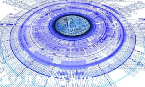 
如何在TP钱包中添加USDT - 完整指南