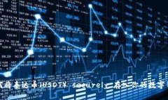 如何将泰达币（USDT） se
