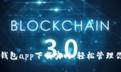 以太坊官方钱包app下载实