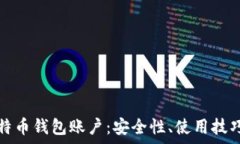   全面解析比特币钱包账户