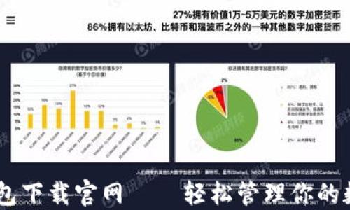 
OPPO钱包下载官网——轻松管理你的数字生活
