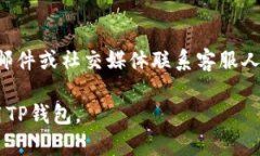   iOS系统下安装TP钱包的简