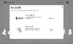 如何查看比特币钱包地址
