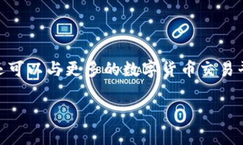 diaotiTP钱包预存与安全性分析/diaoti
TP钱包, 加密货币, 安全性, 钱包预存/guanjianci

### 内容主体大纲

1. **引言**
   - 简介TP钱包及其在加密货币中的作用
   - 为什么很多人关注TP钱包的预存和安全性

2. **TP钱包概述**
   - 什么是TP钱包
   - TP钱包的功能与特点
   - TP钱包的市场地位和用户群体

3. **TP钱包是否需要预存**
   - 预存的定义
   - TP钱包的资金管理方式
   - 预存是否必要的分析

4. **TP钱包的安全性分析**
   - TP钱包的安全特性
   - 常见的安全威胁
   - 针对安全威胁的防护措施

5. **用户使用TP钱包的技巧**
   - 如何有效使用TP钱包 
   - 提高TP钱包安全性的建议

6. **TP钱包的优缺点**
   - TP钱包的优势
   - TP钱包的不足

7. **总结**
   - TP钱包的未来发展趋势
   - 对用户的建议

### 内容正文

#### 引言
TP钱包是近几年在加密货币领域中越来越受欢迎的数字货币钱包之一。作为一种新兴的存储和交易数字资产的工具，TP钱包不仅为用户提供了方便的交易方式，还有许多额外的功能，如资产管理、信息反馈等。因此，对于新手用户来说，了解TP钱包是否需要预存以及它的安全性显得尤为重要。很多人对加密货币钱包的安全性和资金管理方式持有疑问，尤其是在对比不同钱包的时候，预存是否必要成为了一个关键问题。

#### TP钱包概述
TP钱包是一款多功能的数字资产钱包，允许用户存储、管理和交易各类加密货币。该钱包支持多种主流的加密货币，如比特币、以太坊等，并在用户体验和界面设计上也进行了。用户可以通过TP钱包进行较快的交易，方便快捷的资产管理以及高效的安全防护功能，使得这款钱包得到了广泛应用。

TP钱包的市场表现良好，特别是在年轻用户群体中。许多用户选择TP钱包是因为其简易的操作性和强大的安全性。同时，TP钱包支持的多种货币也满足了用户对多样性的需求。

#### TP钱包是否需要预存
在探讨TP钱包是否需要预存之前，我们必须首先明确预存的定义。预存是指用户在使用钱包进行交易之前，主动将资金存入钱包中的行为。然而对于TP钱包来说，用户并不需要强制性预存资金。用户可以在任何时候通过银行转账、信用卡或其他方式直接买入加密货币，而不需提前存入。

很多用户可能会担心预存资金会影响资金的安全性，TP钱包的设计让这个问题得到了有效解决。用户可以随时进行交易，不需要将资产长期锁定在钱包中，以此提高资金的流动性和安全性。因此，预存并不是使用TP钱包的必要条件，不过为了更便捷的交易，用户在使用时预存适量资金也是合理的选择。

#### TP钱包的安全性分析
TP钱包在安全性问题上表现出了其独特的优势。首先，TP钱包采取了强加密机制保护用户的数字资产，确保即使在网络攻击情况下，用户的资金也能得到一定程度的保障。此外，TP钱包还提供了冷存储功能，将大部分资金存放在离线的环境中，这样即使在线环境受到攻击，用户的资产仍然安全。

然而，TP钱包并非没有风险，用户使用过程中的不当操作，例如使用弱密码或者点击可疑链接等，可能会导致资产被盗。因此，用户的安全意识同样关键。对于TP钱包而言，安全性不仅是钱包本身的责任，也是用户自身操作的问题。

#### 用户使用TP钱包的技巧
为了更好地使用TP钱包，用户可以遵循以下一些技巧。首先，选择一个强密码，并定期更换，不要使用与其他平台相同的密码。其次，开启二次验证功能，为你的账户增强一层保护。另外，定期检查钱包的交易记录，以确保没有异常活动。

更重要的是，在使用TP钱包进行交易时，要特别注意网络安全，避免在公共场合下使用公共WiFi进行交易，这样可能被黑客监控到用户的敏感信息。

#### TP钱包的优缺点
TP钱包的优势主要在于其良好的用户体验及安全性。首先，操作，适合新手使用。其次，支持多种加密货币，满足用户的不同需求。但是，TP钱包的不足也体现在某些功能上，例如某些高级用户可能会觉得其功能较少，无法满足更复杂的资金管理需求。

#### 总结
总的来说，TP钱包是一款相对安全且易于操作的数字资产管理工具。它不强制要求用户预存资金，同时提供了多种安全措施以保护用户资金。然而，用户的安全意识和操作习惯仍然至关重要，建议用户在使用过程中保持警惕，定期更新安全措施。未来，TP钱包有望在技术和用户体验上继续，满足更多用户的需求。

### 相关问题及详细介绍

#### 问题1: TP钱包的访客可信度如何？
TP钱包的访客可信度分析
TP钱包作为一款流行的数字货币钱包，其可信度受到了不同消费者的关注。首先，TP钱包发布的各类数据和市场分析报告清晰显示出其活跃的用户基数与交易频率，说明其获得了用户的信任。其次，TP钱包在背后的技术团队和支持者也为其提供了信用背书，该团队在加密领域具有多年经验，并且能够持续进行技术更新与维护，从而增强了用户的安全感。 

此外，TP钱包在各大应用商店以及官方网站的用户评价中也多显示出正面反馈，这进一步反映出其可靠性。但与任何金融产品一样，完全的安全无可奈何，用户应依据自己需求，理解风险并谨慎使用。 

#### 问题2: 使用TP钱包的用户反响如何？
TP钱包用户反馈的真实情况
在现阶段，TP钱包的用户反馈多样，但总体来看其评价偏向积极。许多用户表示，TP钱包的界面易于理解，功能设计非常人性化，尤其适合初学者使用。此外，用户对其高速的交易速度以及便捷的资产管理表示非常满意，认为这些功能大大提升了其加密货币交易的体验。 

然而，也有用户对TP钱包的某些功能提出了改进的建议，如希望能够增加更多的交易手续费选择或是增加更多的账户安全选项。这种用户反馈不仅帮助TP钱包进行持续app，同时也为用户与钱包之间形成了良性的互动。 

#### 问题3: TP钱包的技术支持靠谱吗？
TP钱包技术支持服务剖析
对于数字货币用户而言，良好的技术支持至关重要，尤其是用户在使用过程中遇到技术问题时。TP钱包提供了一定范围的客户服务支持，包括电子邮件支持和在线客服。许多用户反馈称，TP钱包的客服回应迅速且解决问题的能力相对较强，能够很快提供有效的帮助。 

此外，官方文档和FAQ等自助服务资料也较为齐全，用户可以通过查询相关资料，快速了解如何解决常见问题。总体而言，TP钱包的技术支持以其较高的响应效率赢得了不少用户的认可。 

#### 问题4: 如何确保TP钱包的资金安全？
确保TP钱包资金安全的最佳实践
为了在使用TP钱包的过程中保障资金安全，用户应采取一系列的安全措施。首先，使用强密码与定期更新是不可少的。其次，用户应启用二次验证功能，通过短信或者手机APP生成的验证码增加账户的安全层。这些措施可以有效降低被盗的风险。 

此外，用户还应定期检查自己的交易记录，确认是否有未经授权的交易发生。如果发现可疑交易，立即联系技术支持采取措施。此外，避免公用电脑和网络进行操作也至关重要，尤其是在进行较大金额的交易时。 

#### 问题5: TP钱包支持哪些加密货币？
TP钱包所支持的加密货币列表
TP钱包作为一款多币种数字资产钱包，支持多种主流加密货币。常见的如比特币（BTC）、以太坊（ETH）、瑞波币（XRP）等都在其支持范围之内。此外，TP钱包也在不断扩展其支持的货币种类，以满足不同用户对多样性的需求。 

这使得用户能够在同一平台上管理不同的资产，降低了用户在多钱包间切换的麻烦。这一便利性也增强了TP钱包在市场上的竞争力，吸引了越来越多的新用户。 

#### 问题6: TP钱包的市场前景如何？
TP钱包在加密货币市场的前景分析
对于TP钱包而言，市场前景广阔。随着加密货币的日益普及，越来越多的人开始关注如何管理和交易他们的数字资产。而TP钱包凭借其简便的操作界面和安全性，有望吸引更多的用户。 

在技术发展方面，TP钱包也在不断进行创新与迭代。随着区块链技术的不断进步和应用场景的增多，数字资产管理的需求不断上升，TP钱包可以借助这股东风，不断提升自身竞争力。此外，TP钱包还可以与更多的数字货币交易平台进行合作，拓宽其服务范围与功能，进而提升市场份额。 

通过这篇详尽的分析，希望能帮助正在考量使用TP钱包的用户更好地理解所需的信息和潜在的风险，以便做出更加明智的选择。