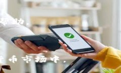    如何在TP钱包添加USDT代