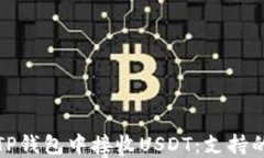如何在TP钱包中接收USDT：