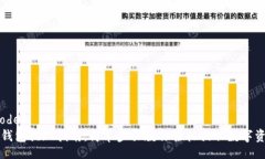 scodeTP钱包提现指南：简单